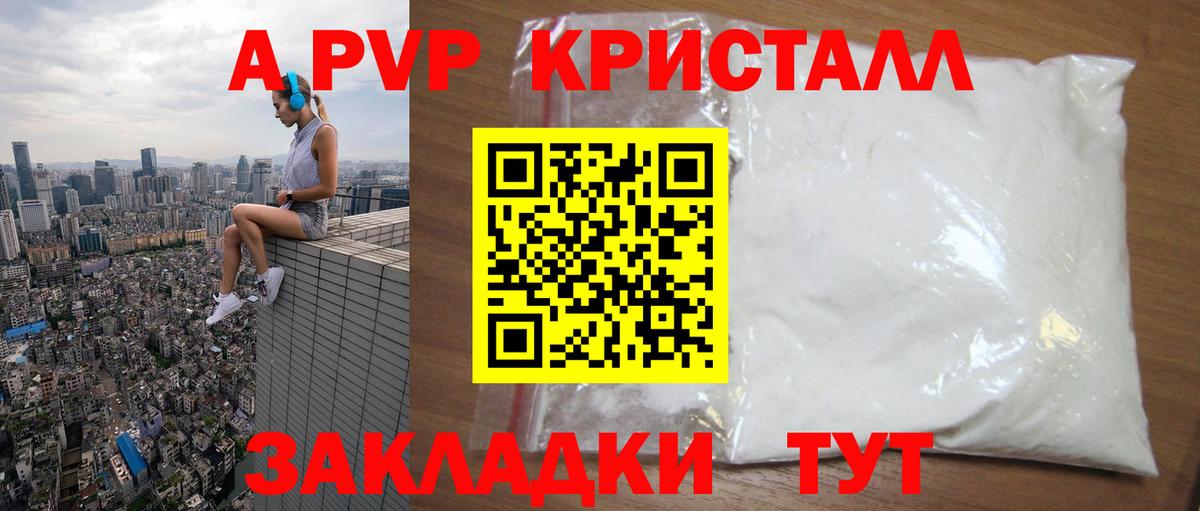 Богородск  Alpha PVP VHQ  Вход с VPN  Alfa_PVP мука  А ПВП кристаллы 