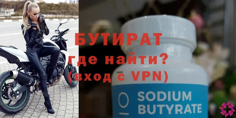 БУТИРАТ 1.4BDO  наркота  Богородск 