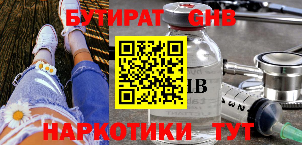 Богородск  Бутират  Вход с VPN  Бутират оксана 
