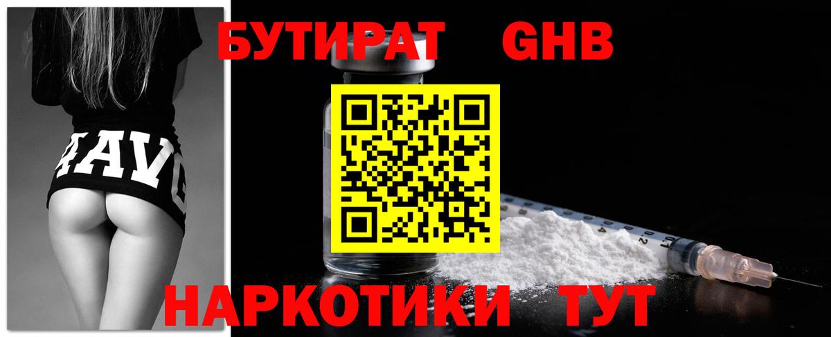 Бутират 1.4BDO Богородск