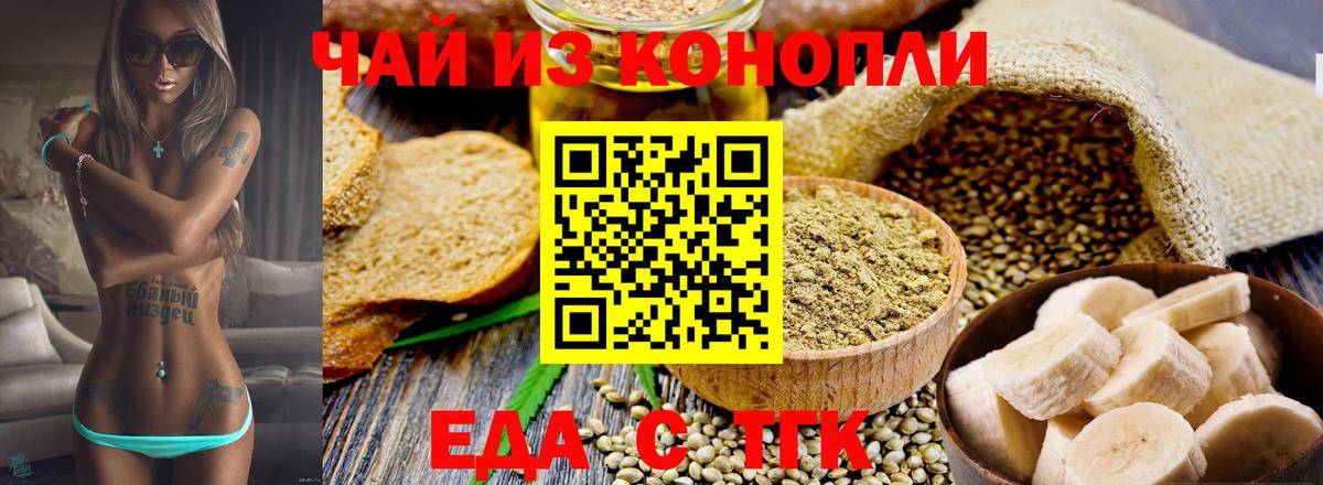 Еда ТГК конопля Богородск