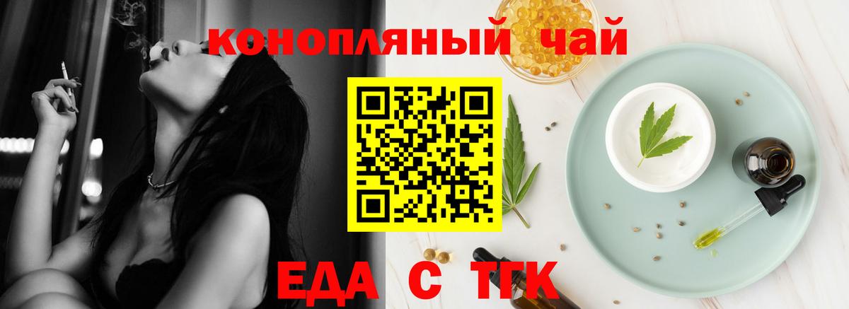 Еда ТГК конопля  Богородск 