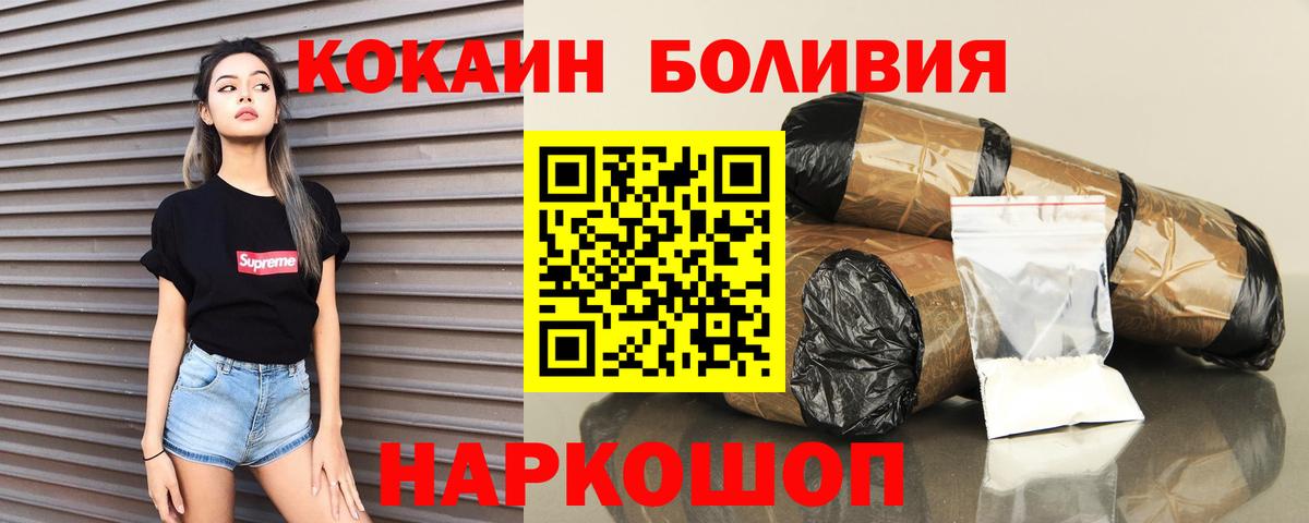 КОКАИН  КОКАИН 97%  Cocaine 97%  наркошоп  Богородск  Вход с VPN 