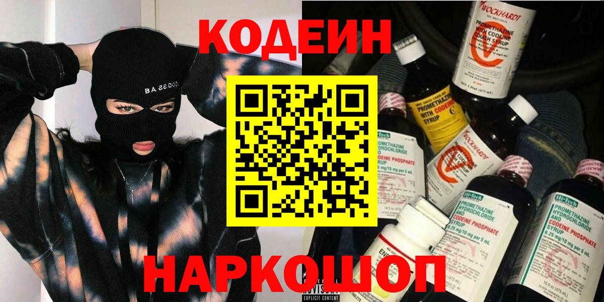 Codein Purple Drank Богородск