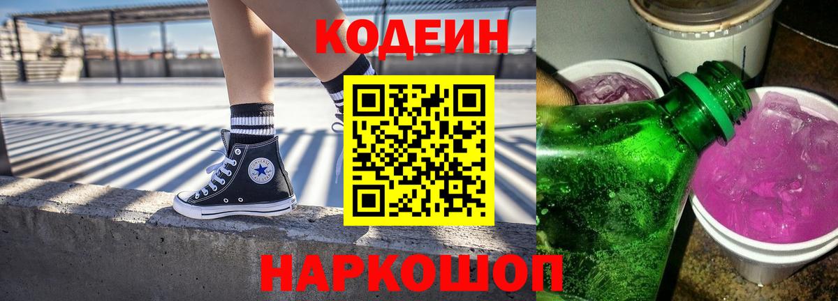 Богородск  Кодеин напиток Lean (лин)  Вход с VPN 