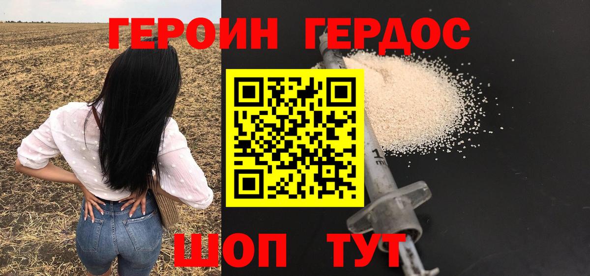 Героин Heroin Богородск