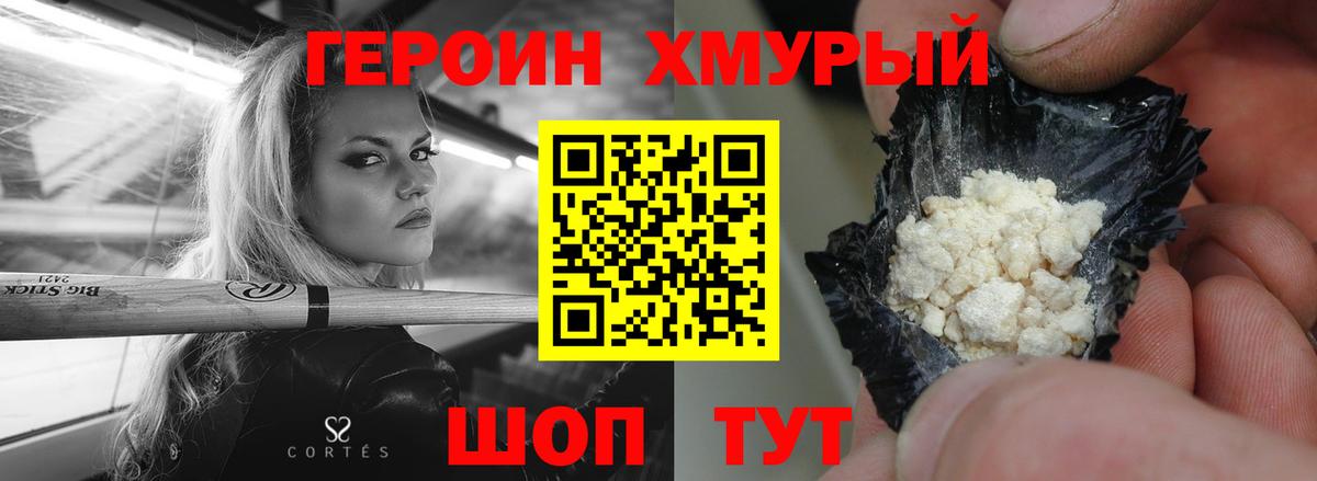 Героин VHQ  Богородск 