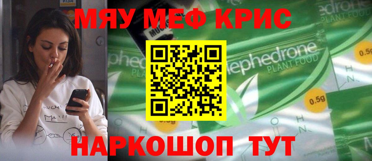 Меф мяу мяу  Богородск