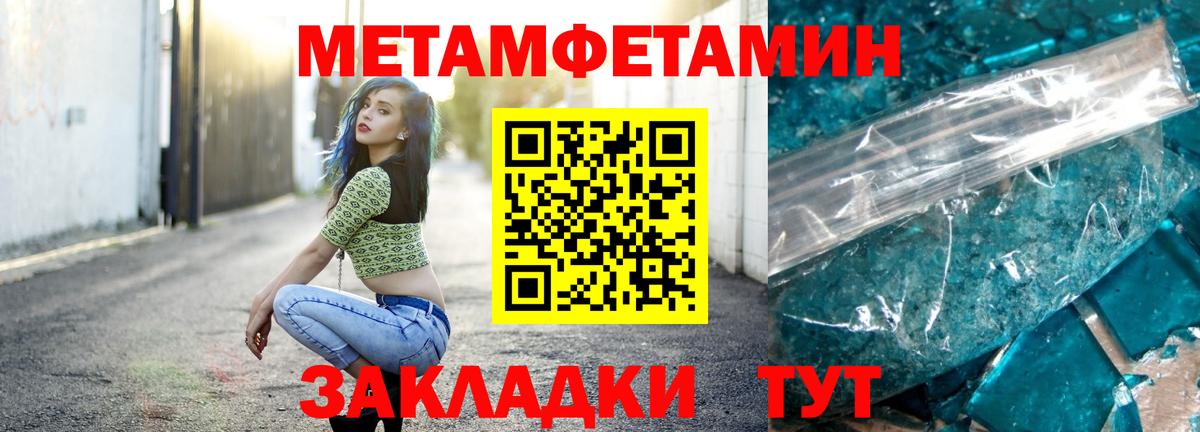 Метамфетамин мет Богородск